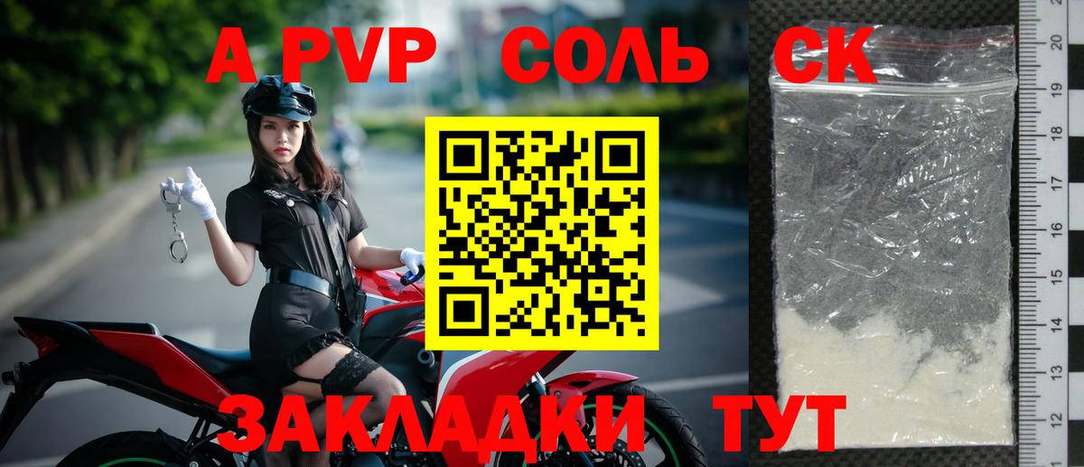 A PVP кристаллы  Alfa_PVP СК КРИС  Вход с VPN  Тихвин  A-PVP Соль 