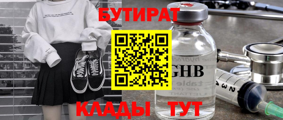 Бутират вода  Вход с VPN  БУТИРАТ  Тихвин 