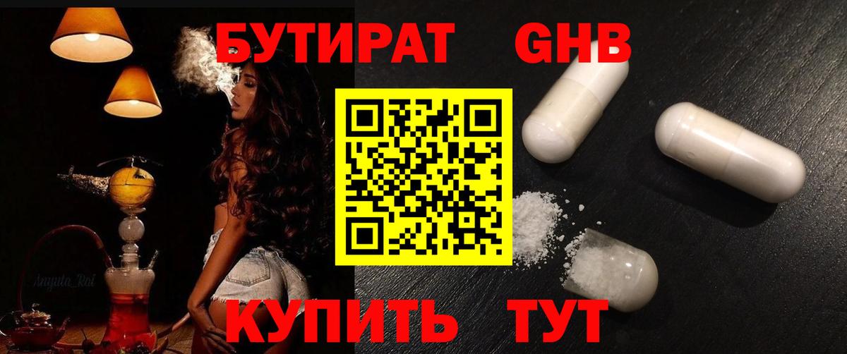 Бутират оксибутират Тихвин