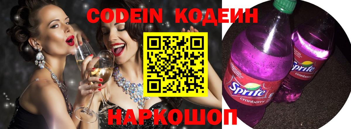Кодеиновый сироп Lean Purple Drank  Вход с VPN  Тихвин 