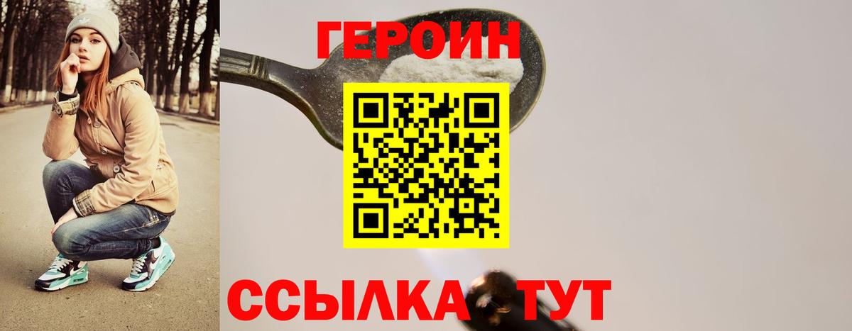 ГЕРОИН  Героин афганец  Вход с VPN  Тихвин 