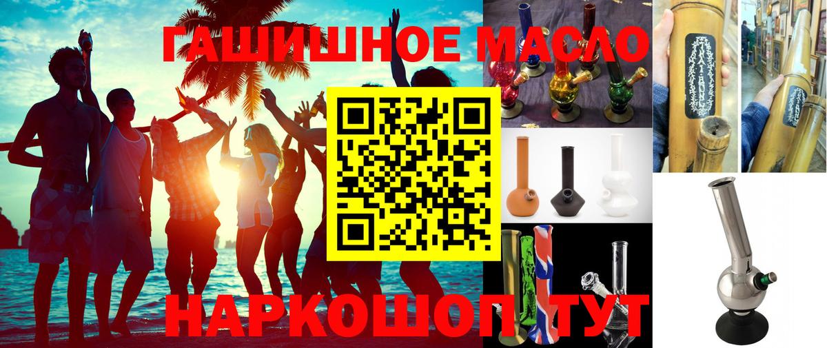 ТГК гашишное масло Тихвин